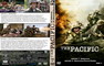 THE THE PACIFIC 2-5